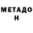 Метадон кристалл JAHONGIR SAFAROV
